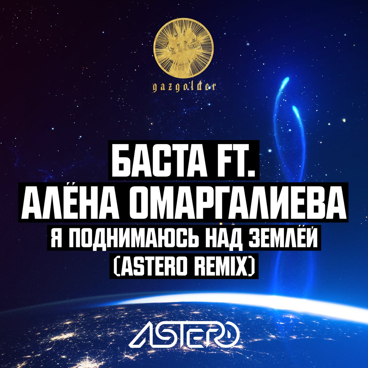 gazgolder's tweet photo. Ремикс от Astero​ при участии Алена Омаргалиева​ под названием "Я поднимаюсь над землей": https://t.co/pQJHEoEugv https://t.co/SEWP58BlNi