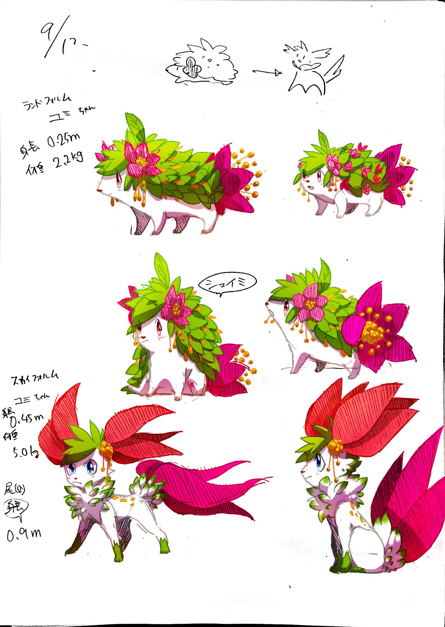 猫ゴコロ シェイミ色つけたわ 色ぬりむずい 陰影なぁ ポケモン オリジナル イラスト 落書き シェイミ 色塗り 猫ゴコロ シェイミ色つけたわ 色ぬりむずい 陰影なぁ ポケモン オリジナル イラスト 落書き シェイミ 色塗り