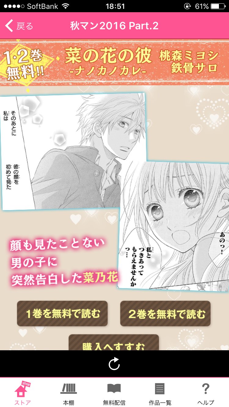 コミック りぼマガ 秋マン 刺激的なディスティニー ラブ 宮川匡代 One Final 未来のエスキース 巻 鉄骨サロ 桃森ミヨシ 菜の花の彼 ナノカノカレ 巻 相内美乃 桜井美音子 びぼうず 巻を今だけ無料配信 T Co