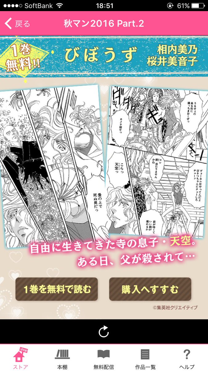 びぼうず 漫画 びぼうず を全巻無料で読む方法 マイコミック 漫画のネタバレや無料で読む方法を紹介