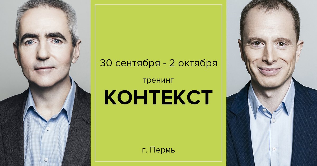 Тренинг контекст