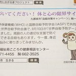 自殺対策キャラクターのコンセプトが謎過ぎる...よくこれが採用されたな!