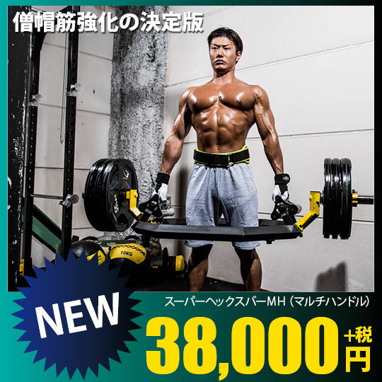 BODYMAKER(ボディメーカー) スーパーヘックスバーMH (マルチハンドル