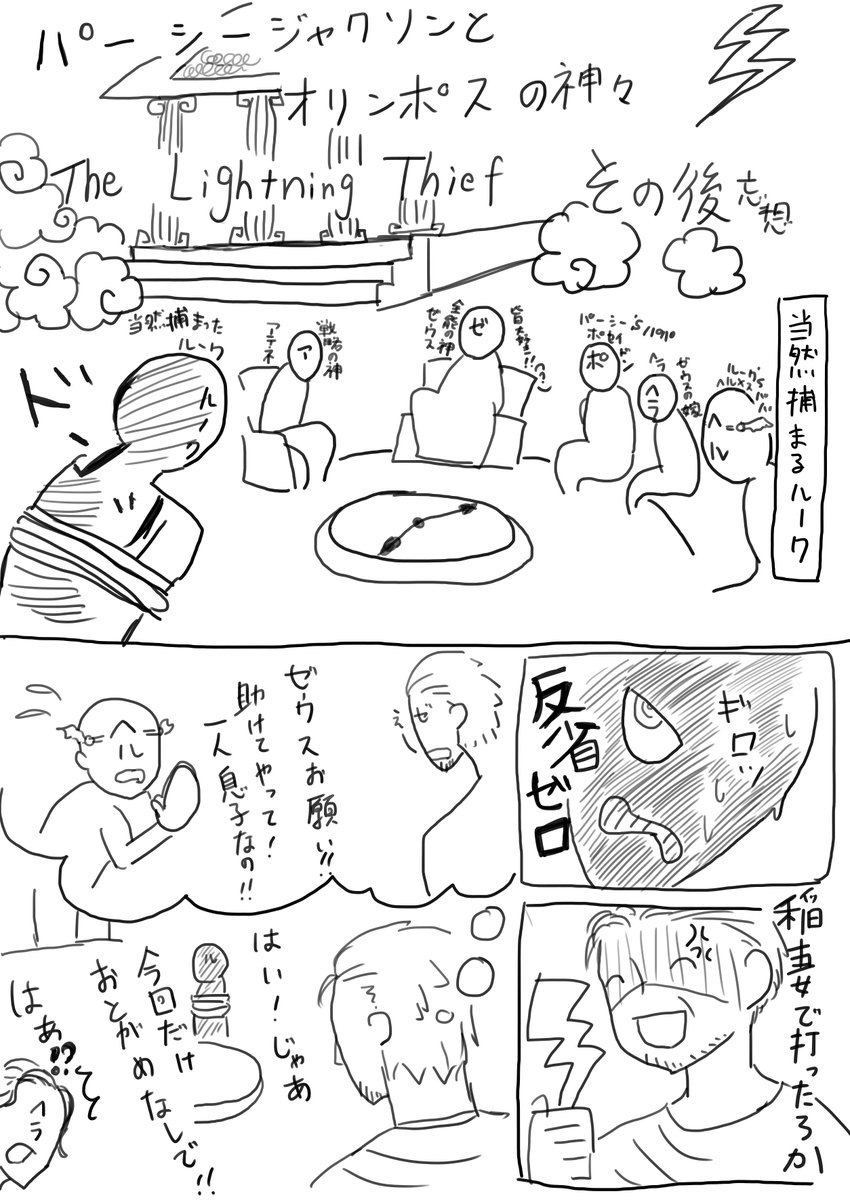 O Xrhsths 鯨 Sto Twitter ハーフの一人も捕まえられない無能な神々じゃないと思うので ルークは捕まったけど父親の働きかけで助かったんじゃないかなって ほとんど愉快な神様たちに出番奪われてるけど ルークさんの漫画だから ルーク キャステラン