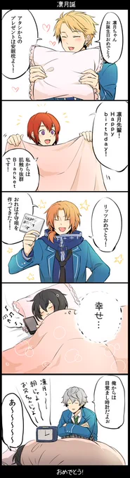 おめでと! #朔間凛月生誕祭2016 