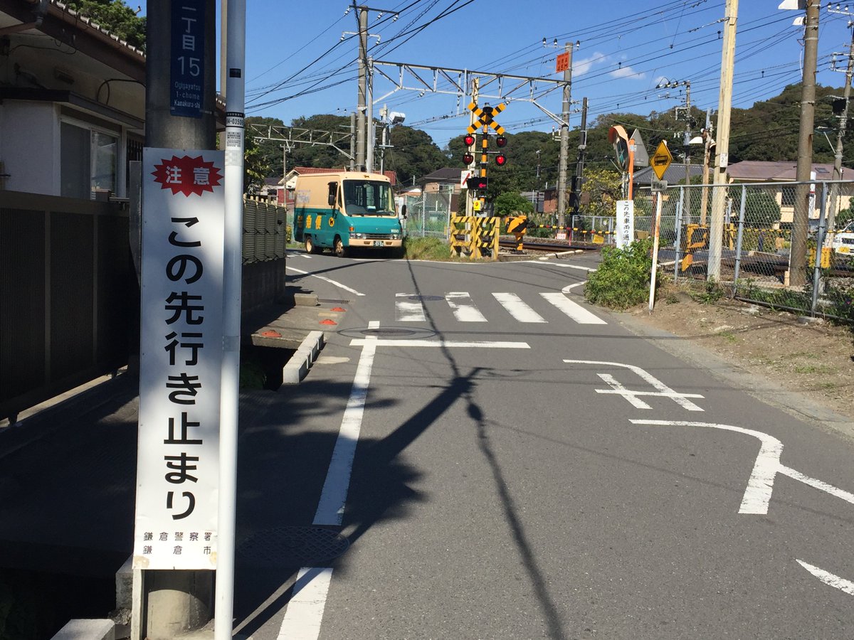 中国茶房 悠香房 Op Twitter 天敵去る 英勝寺さんと横須賀線の間の道路 ずっと真っ直ぐ歩いて 源氏山公園への標識を左折すると当店なんですが この先行き止まり 看板が置かれていたので 戸惑う皆さんが多くて 困っていました つい最近気が付いたのですが