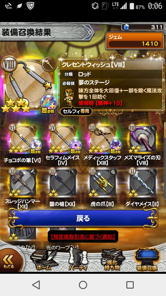 @occultkantai 艦長はじめまして。見るばかりでしたがよろしくです。0時10分頃ミスリルで引きました。前二つかぶりですがありがたいです。