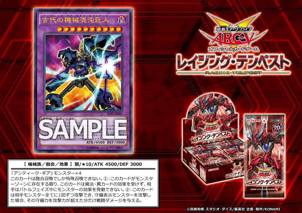 収録カード】10月8日（土）発売『レイジング・テンペスト』に「古代の