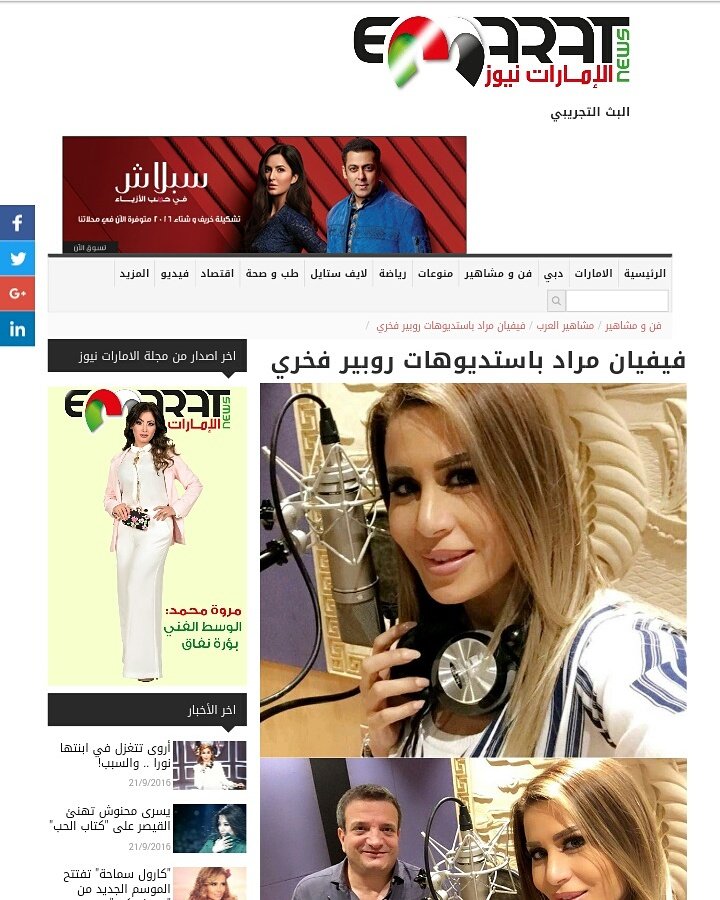 صحيفة الامارات نيوز تنشر خبر فني عن الفنانة فيفيان مرزد و تفاصيل زيارتها لاستوديوهات جولدن ستار  لتسجيل اغنياتها  emarat-news.ae/1474436819347-…