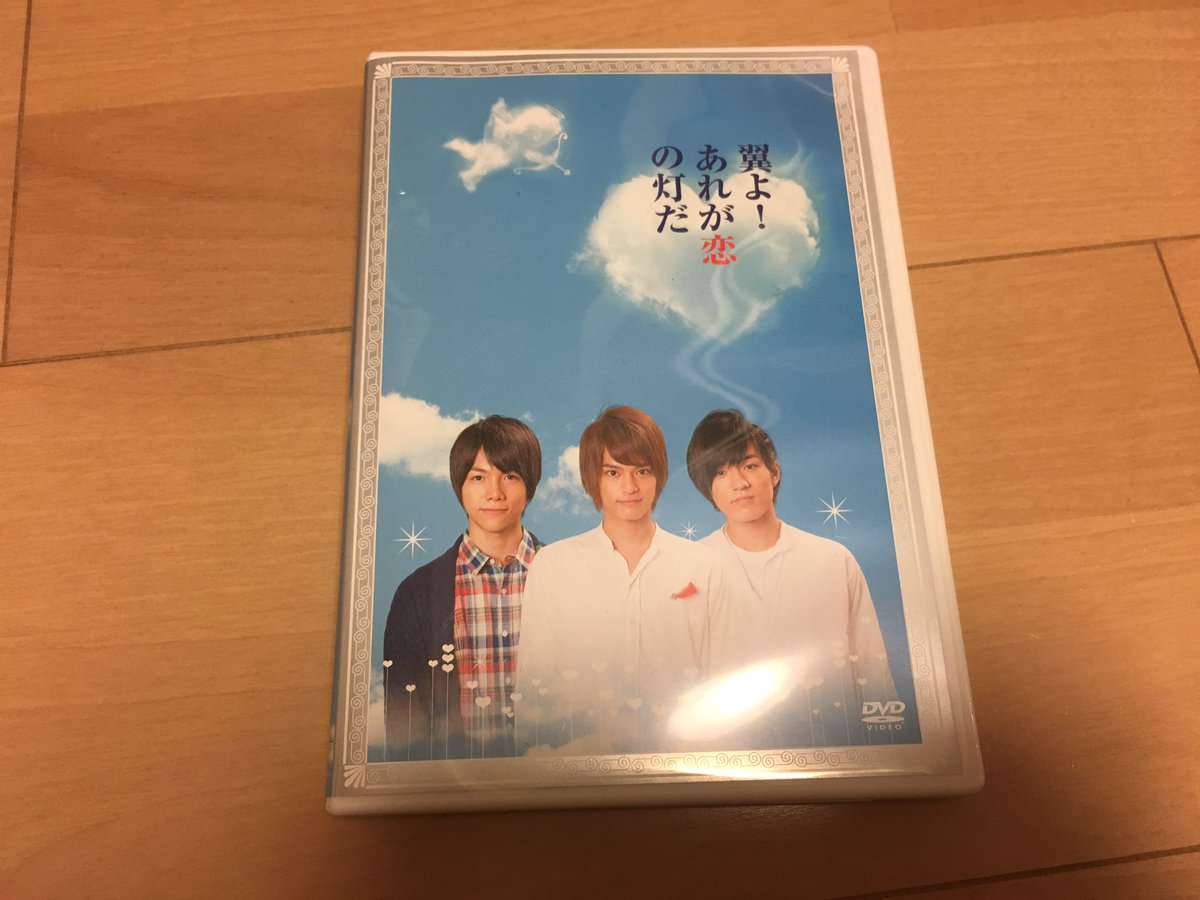 u_u___trhk's tweet photo. 【拡散希望】翼よ！あれが恋の灯だ DVDお譲り致します。定価〜0.3でのお譲りです。質問等お気軽にリプライお願いします。重岡大毅 中山優馬 神山智洋

#関ジュ譲 #WEST譲 #グッズ譲 https://t.co/nUA9UzODxh