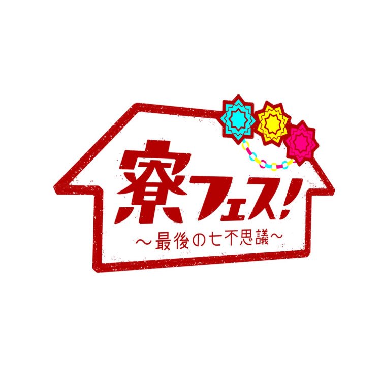 u_u___trhk's tweet photo. 【拡散希望】寮フェス〜最後の七不思議〜DVDお譲り致します。定価〜0.3でのお譲りです。質問等お気軽にリプライお願いします。ジャニーズWEST 7WEST
#関ジュ譲 #グッズ譲 #WEST譲 #ジャニーズWEST #7WEST https://t.co/OPWAALG1OO