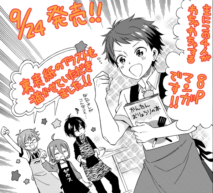 【宣伝告知】９月24日に一迅社さんより発売される、キンプリのアンソロに参加させて頂きました！よかったら是非見てください～ 
