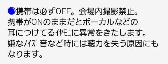 MammothKatayose's tweet photo. ライブ行く人ほんとにこれしよう。
龍友とか涼太とかのこと考えるとほんと辛いと思う。
ライブ中に嫌な音聞こえるとかかわいそすぎる。

ﾌｧﾝとして好きな人たちに辛い思いさせないようにしよ！

拡散していただけるとありがたいです🙏
このマナーが広がりますよーに。 https://t.co/odN9lG1prX