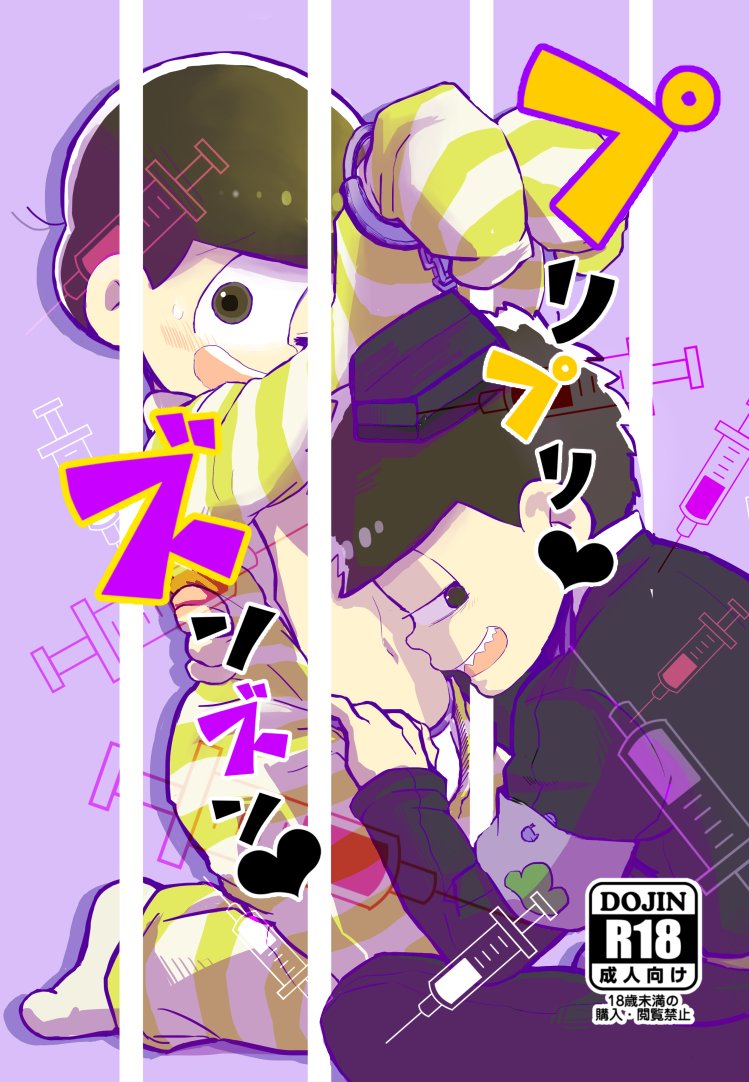 スパーク家宝の新刊通販予約です。よろしければご利用ください～。プリ松さんパロです。モブ攻め媚薬要素ありますが一十四ゲロ甘ハピエン(R18)です～支部サンプルhttps://t.co/ekEsMTrHH0
とらのあなさんhttps://t.co/lesGjh5OcY 