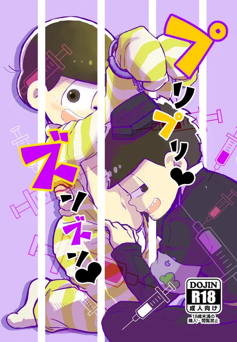 スパーク家宝の新刊通販予約です。よろしければご利用ください～。プリ松さんパロです。モブ攻め媚薬要素ありますが一十四ゲロ甘ハピエン(R18)です～支部サンプルhttps://t.co/ekEsMTrHH0
とらのあなさんhttps://t.co/lesGjh5OcY 