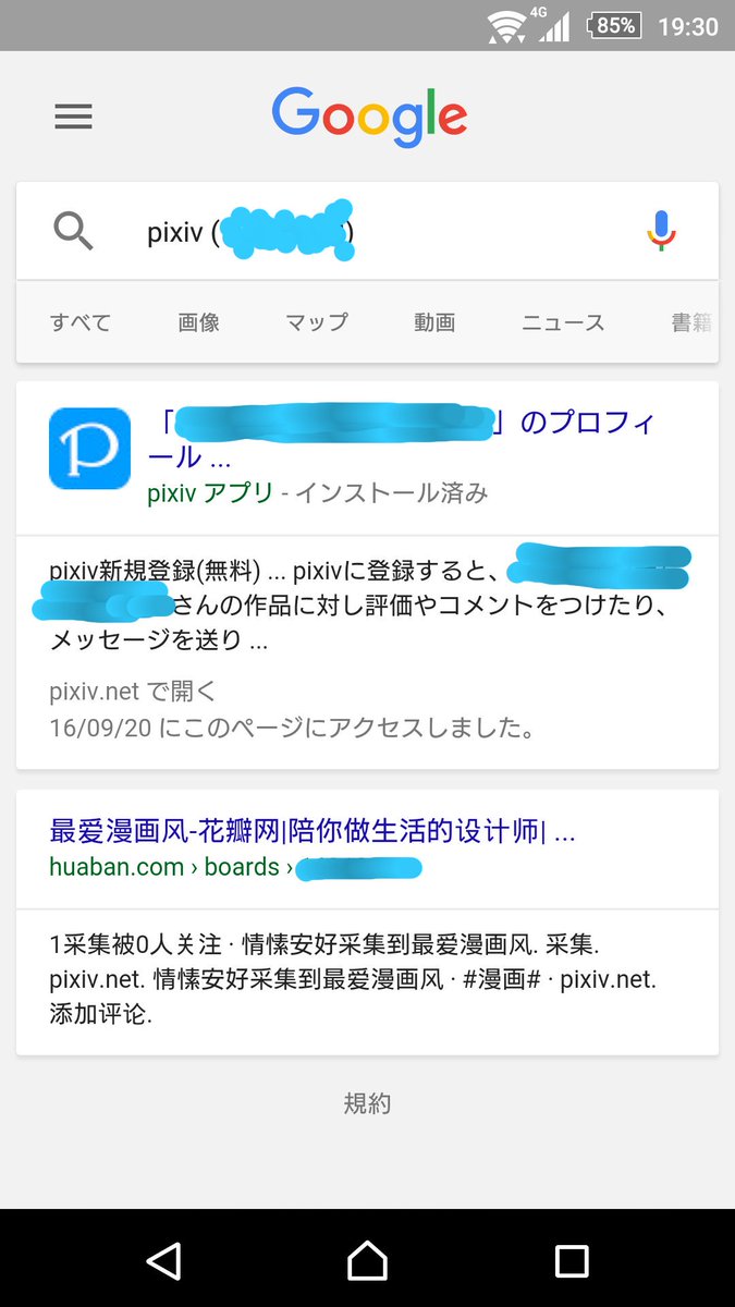 たお Pixivのid番号でユーザーを検索する方法がググってもどーしても分からなくて ついったで検索したらグーグル先生で Pixiv ユーザーid番号 を入力する方法で検索する方法を知った ユーザー名だと名前変わると検索しにくくなるからオススメ