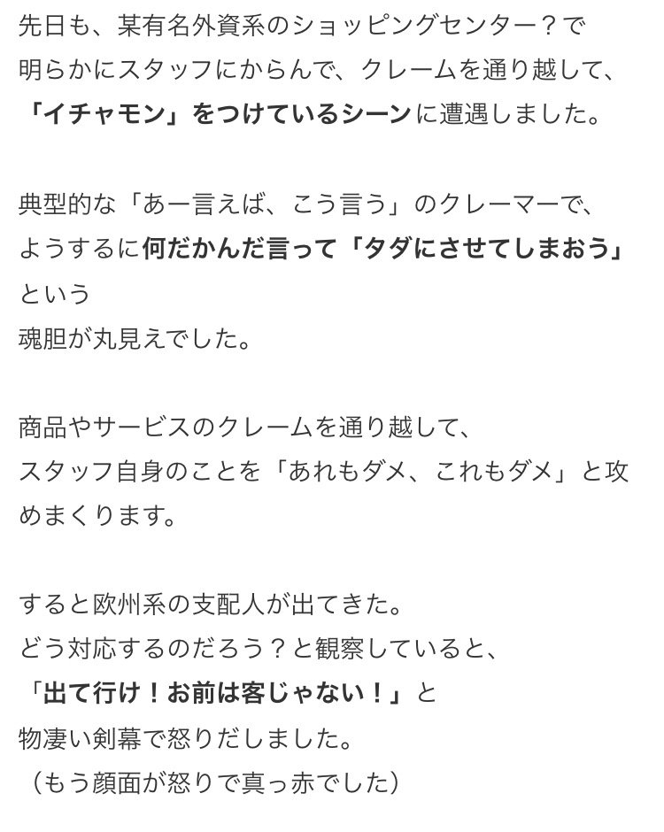 nakamukae's tweet photo. 「このラインを超えたら客じゃない、というのがある」
「だから、私たちはこ���ラインを超えてくるクレーマーがいたら、その瞬間からスタッフを守るのが義務だ」 https://t.co/QTqmScCWCj