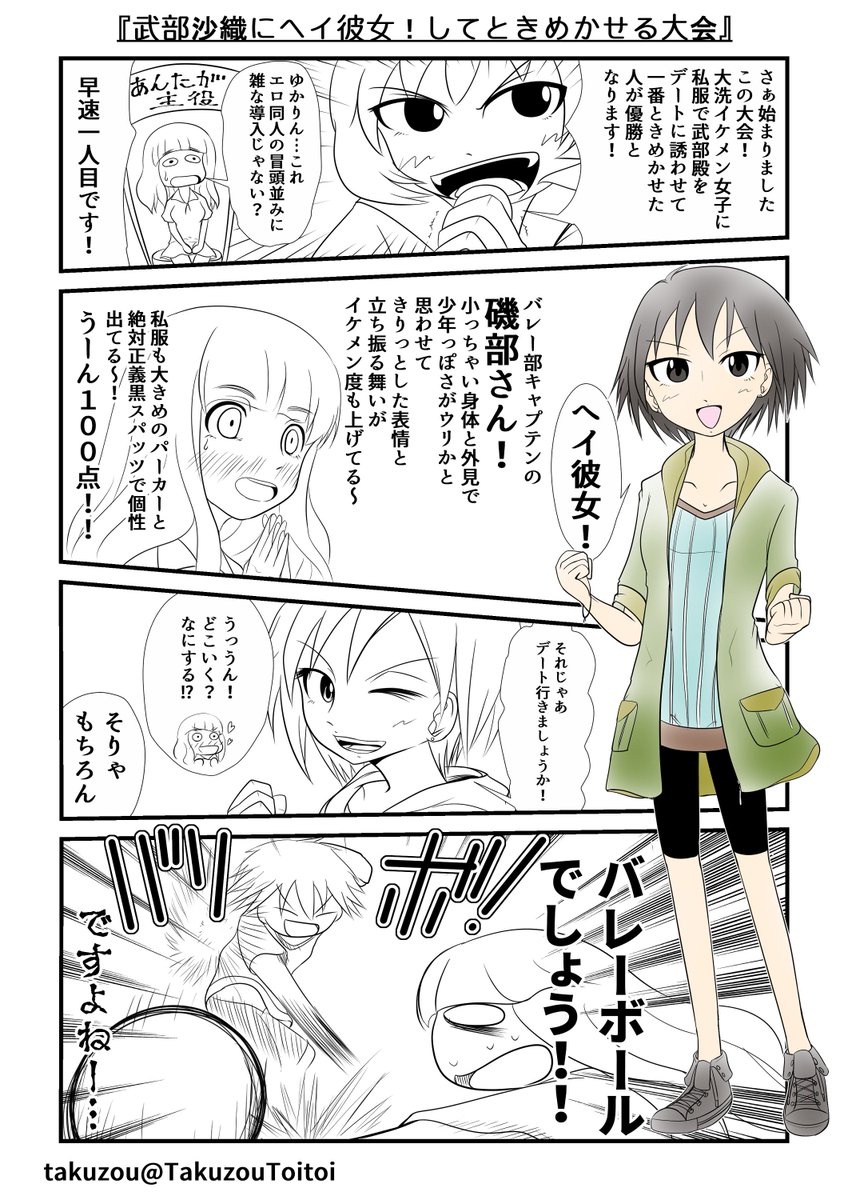 たくぞう 車長の磯部典子 一時間で漫画を色塗するのは不可能だった 武部沙織デート大会は今後もちょいちょい書く たぶん ガルパン版深夜のお絵描き60分一本勝負 ガルパン版深夜のお絵描き60分一本勝負 たくぞう 車長の磯部典子 一時間で漫画を色塗するのは不可能だった 武部沙織デート大会は今後もちょいちょい書く たぶん ガルパン版深夜のお絵描き60分一本勝負 ガルパン版深夜のお絵描き60分一本勝負