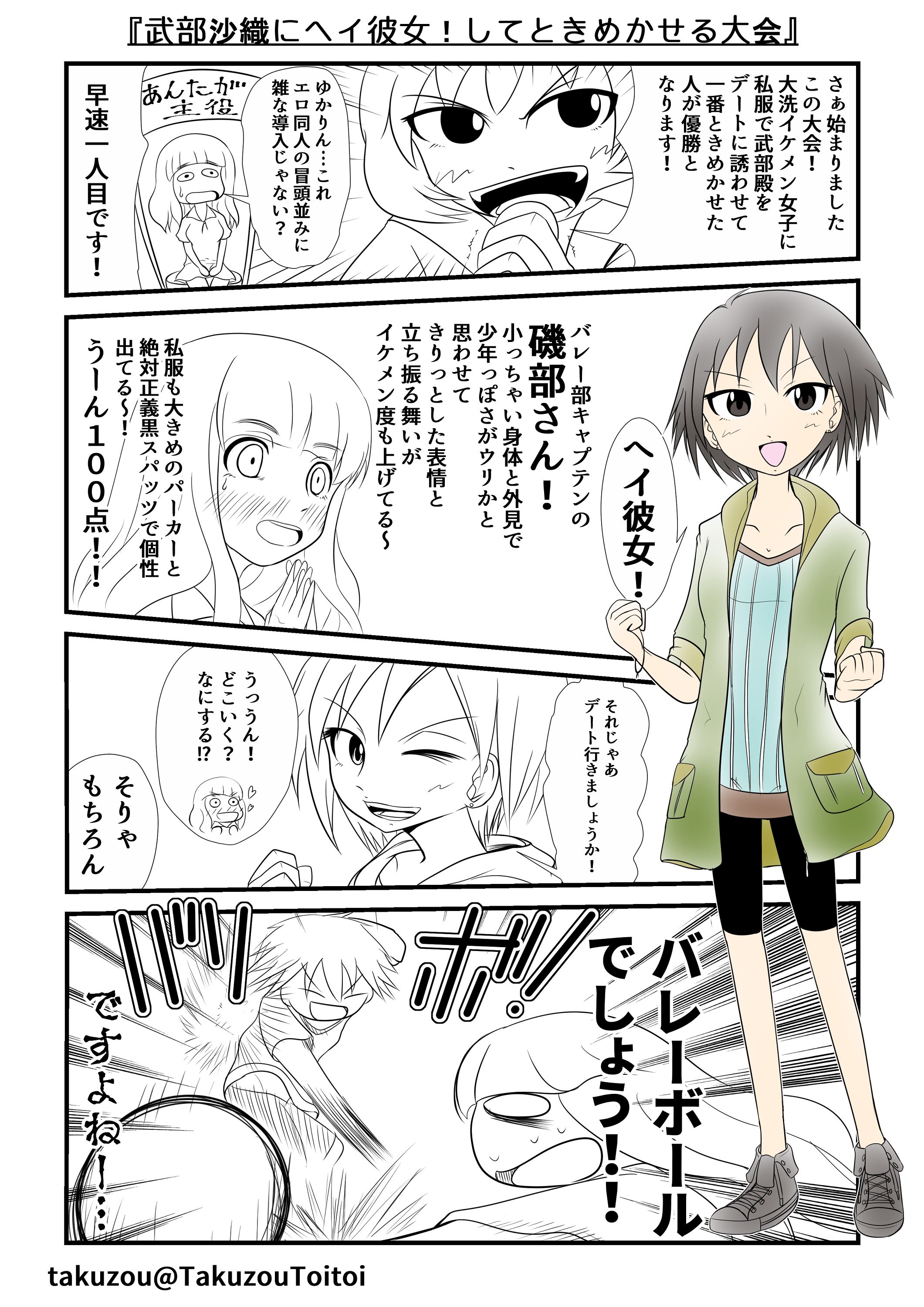 たくぞう En Twitter 車長の磯部典子 一時間で漫画を色塗するのは不可能だった 武部沙織デート大会は今後もちょいちょい書く たぶん ガルパン版深夜のお絵描き60分一本勝負 ガルパン版深夜のお絵描き60分一本勝負 T Co 7wbjmqsles Twitter