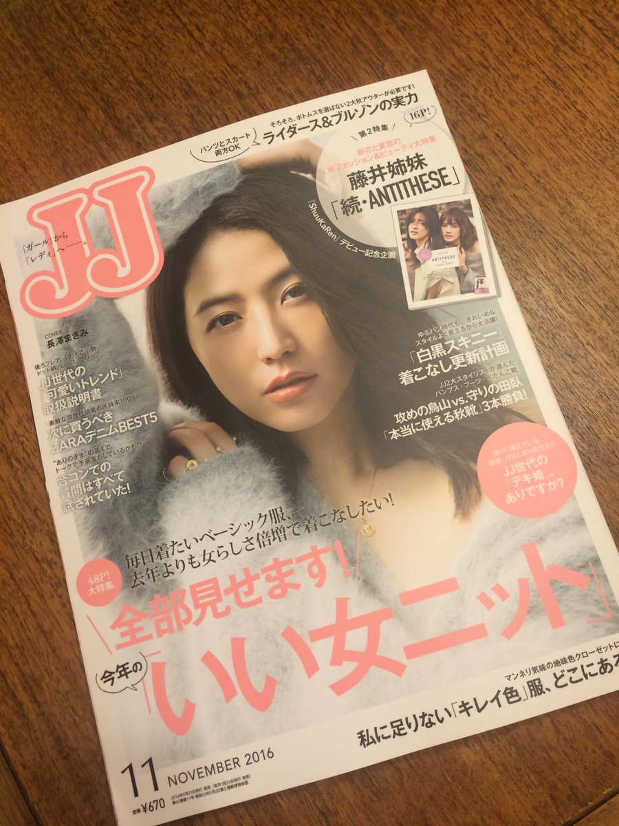 Rush水野真由美 恋愛結婚カウンセラー 婚活 お見合い運営 女性誌 ｊｊ の取材でした 編集者さんから25歳前後の結婚観も聞けて 取材受けながらも 私もとても勉強になりました 掲載は来月号の予定です