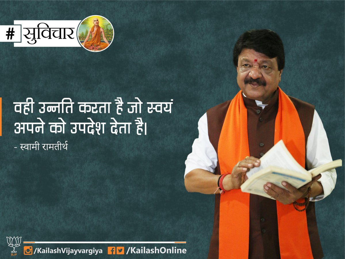 KailashOnline's tweet photo. #सुविचार

खुद की बातों पर मनुष्य को अमल करना चाहिए, तभी वह प्रगतिशील होता हैं।

#KailashVijayvargiya https://t.co/kywKjYSVqS