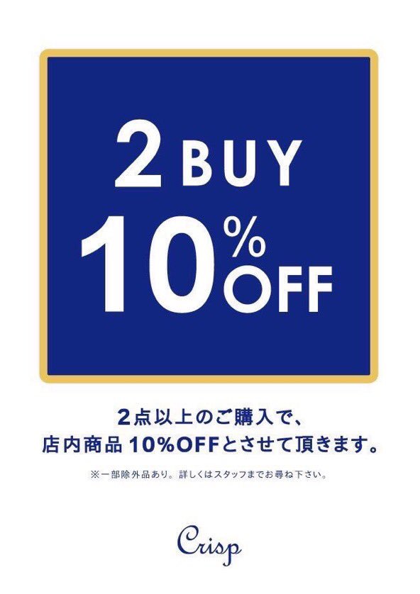 crisp_joy's tweet photo. 【news】

9/22(thu)〜25(sun)
2BUY10%OFF ！

店内２点以上のお買い上げで
１０%OFF✨

皆さまのご来店をお待ちしております＾＾

※一部除外品あり
※店舗により内容は異なります https://t.co/34IJ3sD3Ih