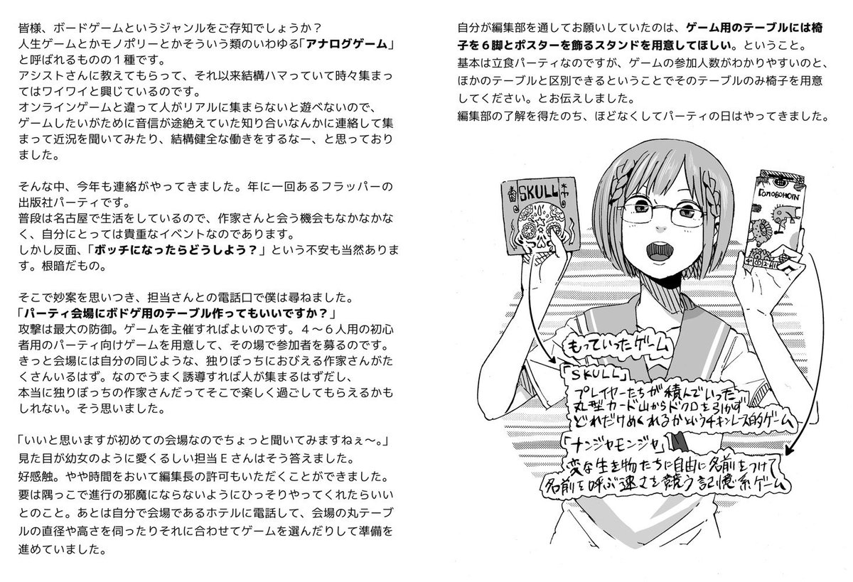 こちらも4巻発売時に、一人の漫画家が担当編集に潰されかけた話を冊子にして告発させていただいたヤツです。 