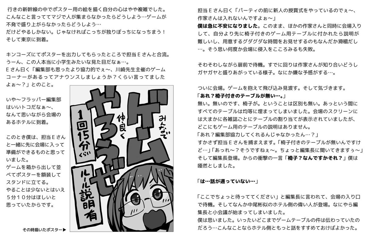 こちらも4巻発売時に、一人の漫画家が担当編集に潰されかけた話を冊子にして告発させていただいたヤツです。 