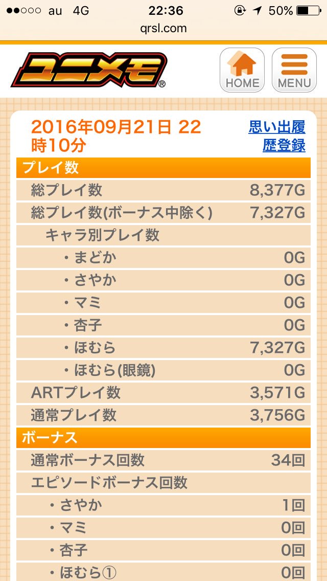 hide612DMC3's tweet photo. 456確定ユニメモのデータ載せておきます。参考になるか分かりませんが（笑） https://t.co/4IQWTNhDtK