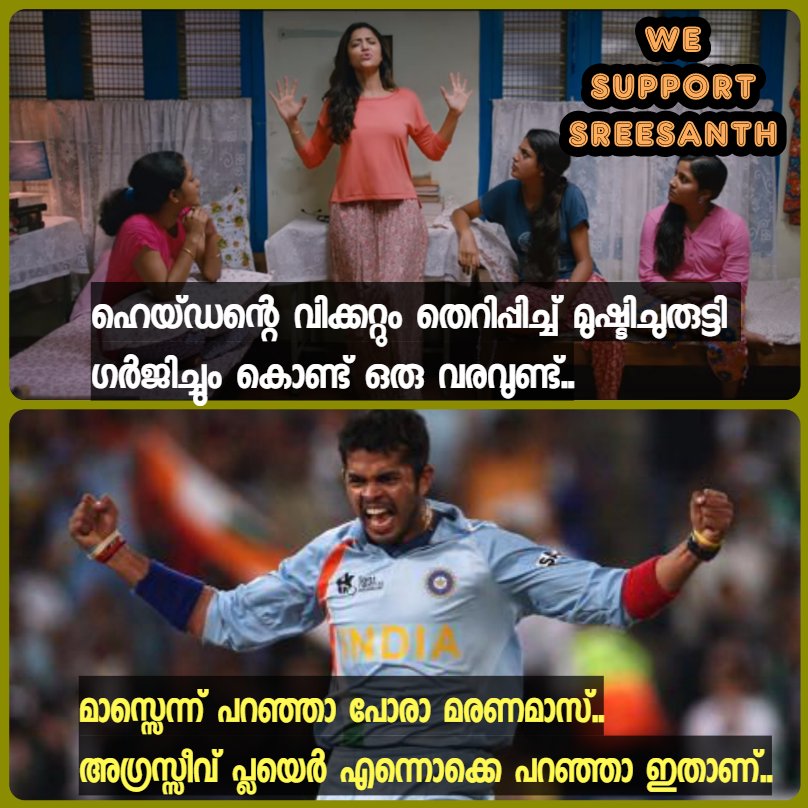 WeSupportSree's tweet image. നാളെ ഈ ഓര്‍മകള്‍ക്ക് 9 വയസ്സ്...@sreesanth36 @dipusanth @Vidithasanthan @SreesanthFans #BringbackSreesanth #RemovebanofSreesanth