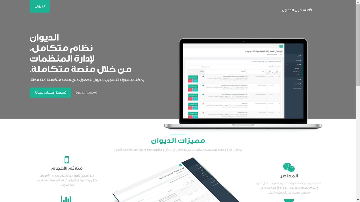 rumex_bh's tweet photo. #Rumex collaboration with @YouthTechBH launches #Aldiwan.An electronic system for managing organizations through a secure platform. #Bahrain https://t.co/vtYkzNAQor