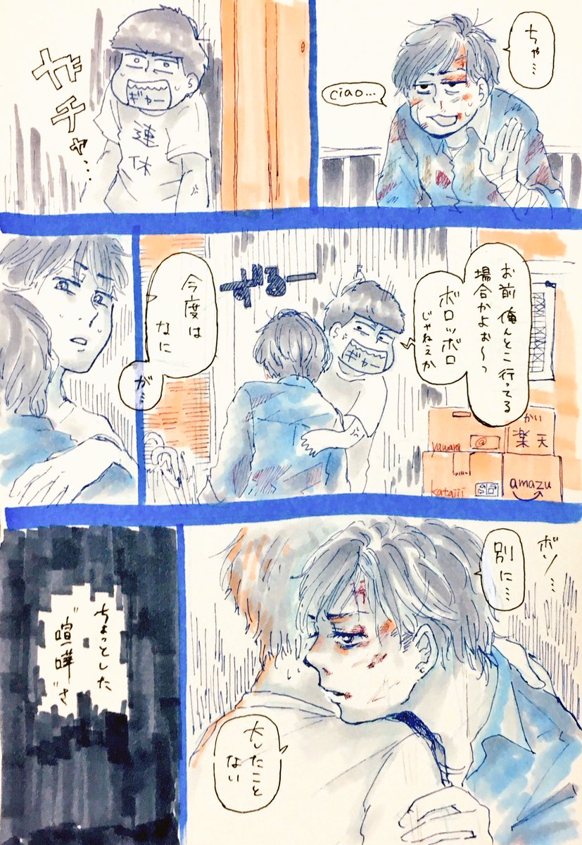 #班マフィ版深夜の創作60分一本勝負
お題「喧嘩」 