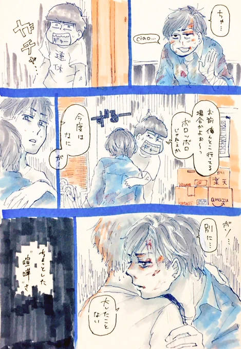 #班マフィ版深夜の創作60分一本勝負
お題「喧嘩」 