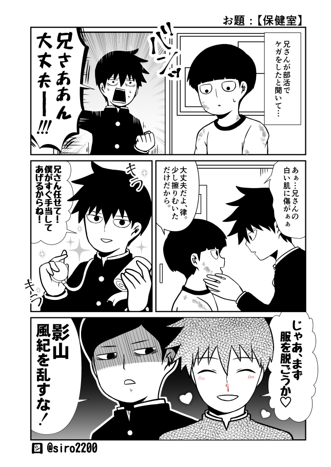 #律モブ版ワンドロ
お題は【保健室】。少しオーバーしました、すみません! 