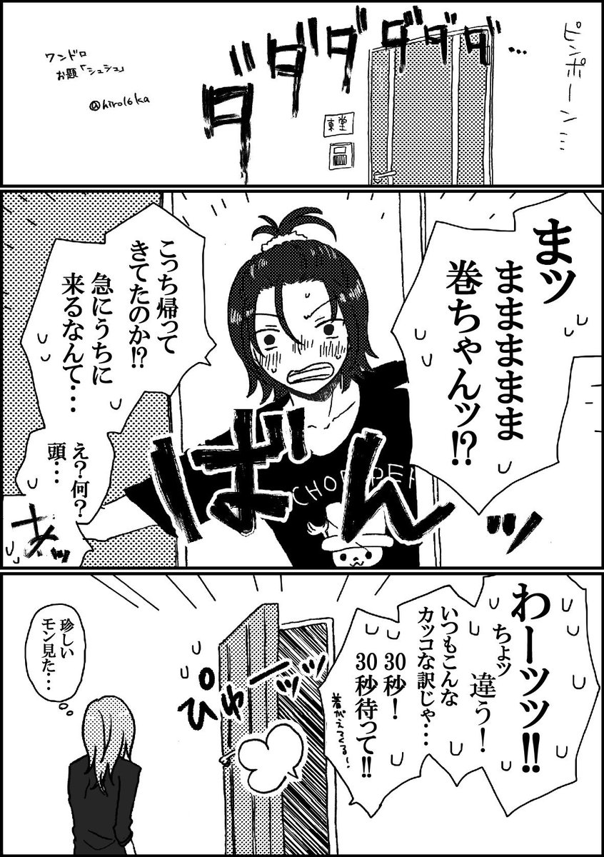 #NEW_toumaki_60min
お題『 シュシュ』

巻ちゃんの突然の訪問 