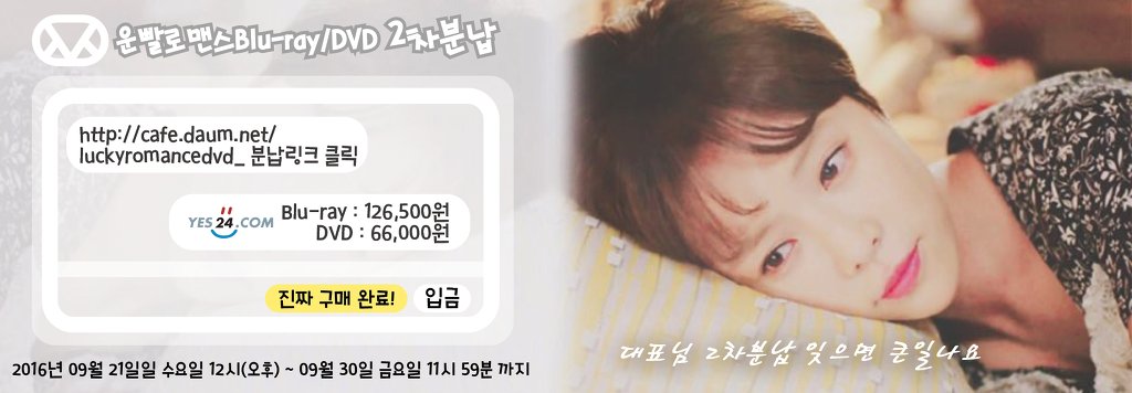 luckyromancedvd's tweet photo. ★블루레이 디비디 2차 분납 시작!! 잊지 말고 꼭꼭 해요!!
https://t.co/9qMDgU07nM                        
#운빨로맨스 #DVD #분납 #2차 #디비디 #선입금 #운빨 #mbc https://t.co/xZ9E5LMr1X