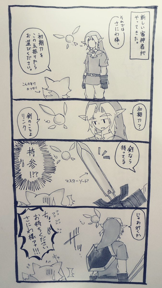 もし時オカリンクが審神者になったら。 
