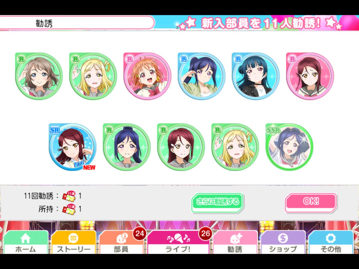 雑談 Ssr以上確定チケットってur なのかwwwwwwみんな結果どうだった スクフェス Aqours Punch ラブライブ サンシャイン 情報サイト 雑談 Ssr以上確定チケットってur なのかwwwwwwみんな結果どうだった スクフェス Aqours Punch ラブライブ サンシャイン 情報サイト