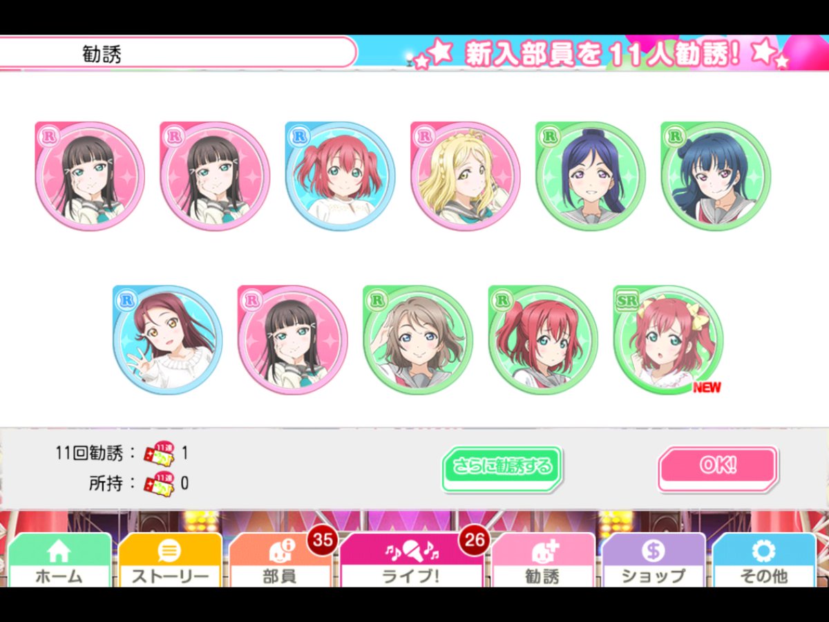雑談 Ssr以上確定チケットってur なのかwwwwwwみんな結果どうだった スクフェス Aqours Punch ラブライブ サンシャイン 情報サイト 雑談 Ssr以上確定チケットってur なのかwwwwwwみんな結果どうだった スクフェス Aqours Punch ラブライブ サンシャイン 情報サイト