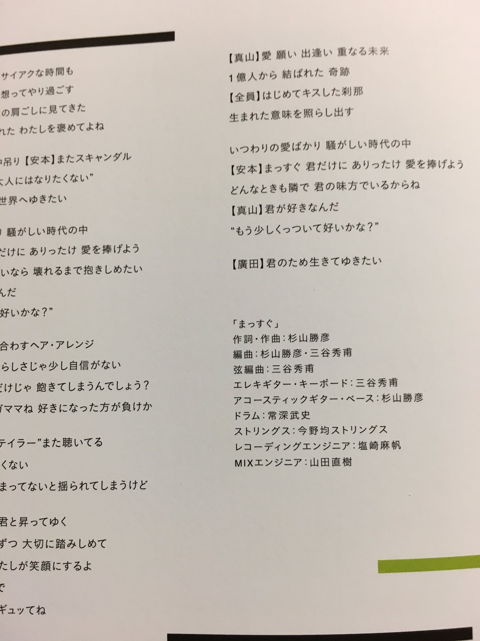 杉山勝彦 私立恵比寿中学の まっすぐ はゼロの段階から 瀬戸さん 石崎さん 藤井さんをはじめスタッフの皆さんとアイデア交換させて頂いて 生まれた原石を一緒に磨いた歌です メンバーにも色々エネルギーもらいました 三谷君共々皆さんに感謝しています
