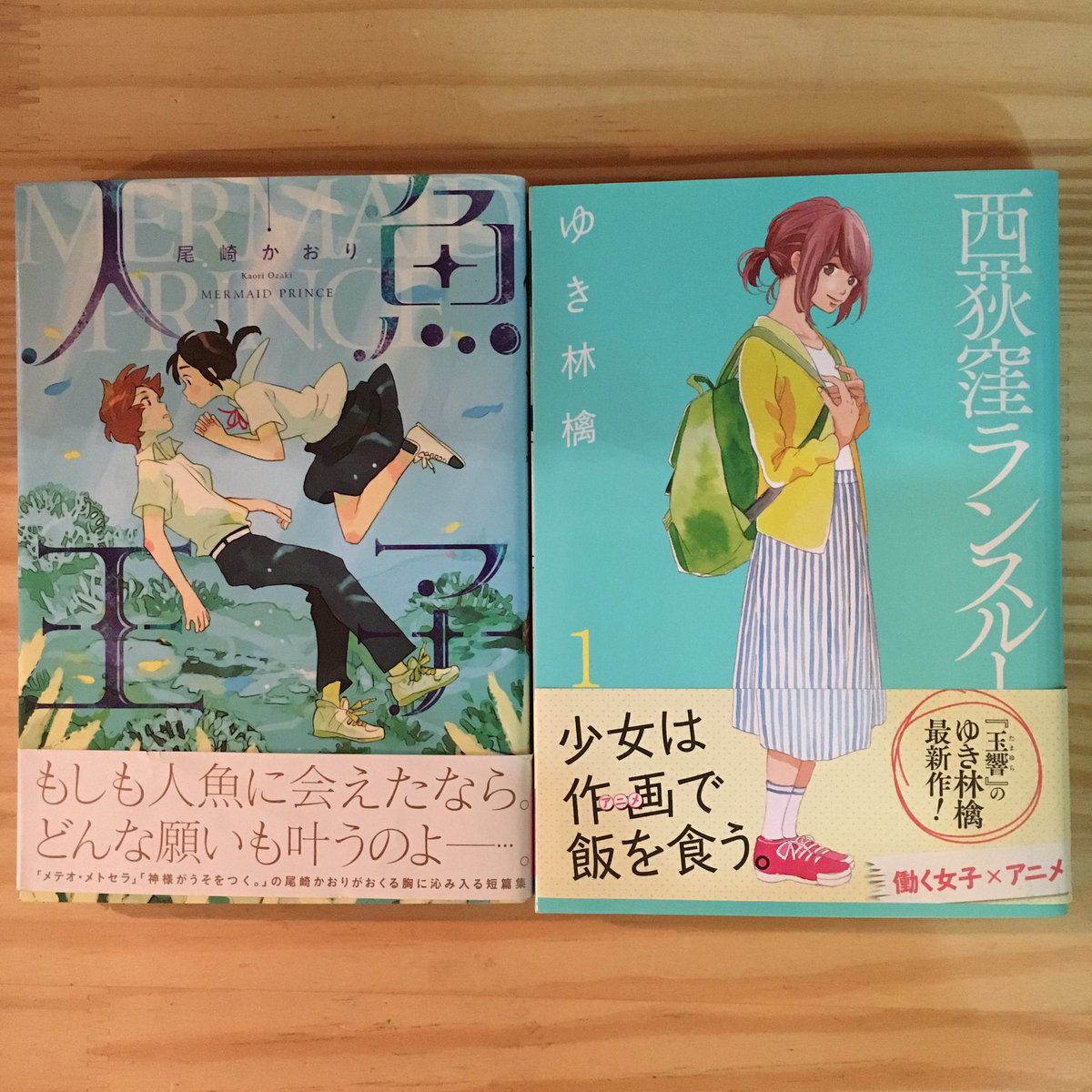 漫画喫茶100 A Twitter 人魚王子 尾崎かおり 尾崎かおり先生の漫画はとっても良い作品ばかりでヤバイです 西荻窪ランスルー ゆき林檎 アニメ会社に就職した主人公 アニメーターってある意味芸術家ですね