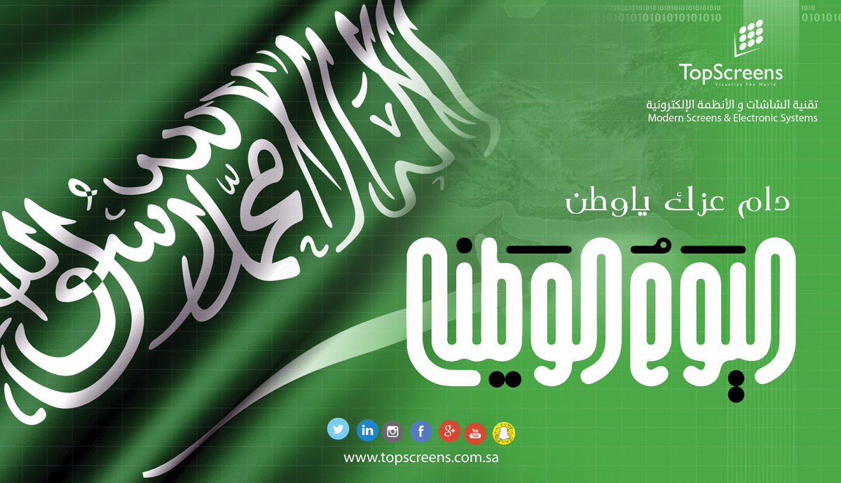 TopScreensKSA's tweet photo. #اليوم_الوطني
#National_Day
#شاشات_القمم
#TopScreens https://t.co/sddxnY7pjG