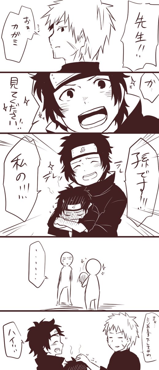 Twitter पर あじこ 孫を可愛がる教え子の姿に驚きながらも 内心 カガミに孫が出来たとはな って思う扉間さんなのだった Www Twitter पर あじこ 孫を可愛がる教え子の姿に驚きながらも 内心 カガミに孫が出来たとはな って思う扉間さんなのだった Www