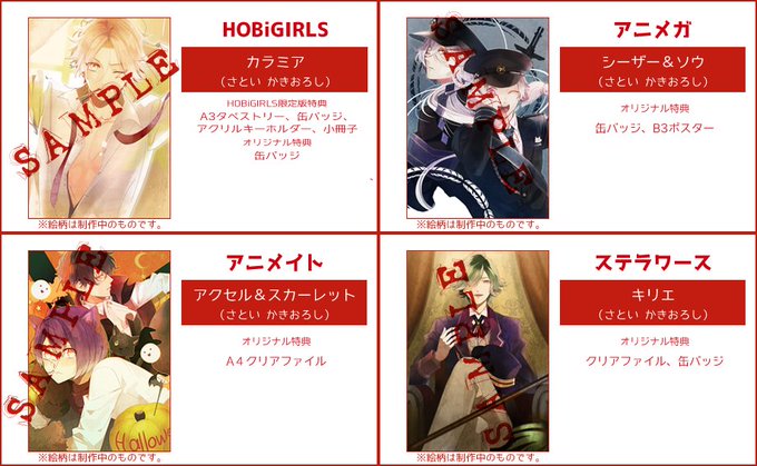 【OZMAFIA】店舗特典用かきおろし(アニメver)デザイン公開◆店舗特典用かきおろし(さといver)完成イラスト公開中 https://t.co/oZ722rDh9z #ozmafia 