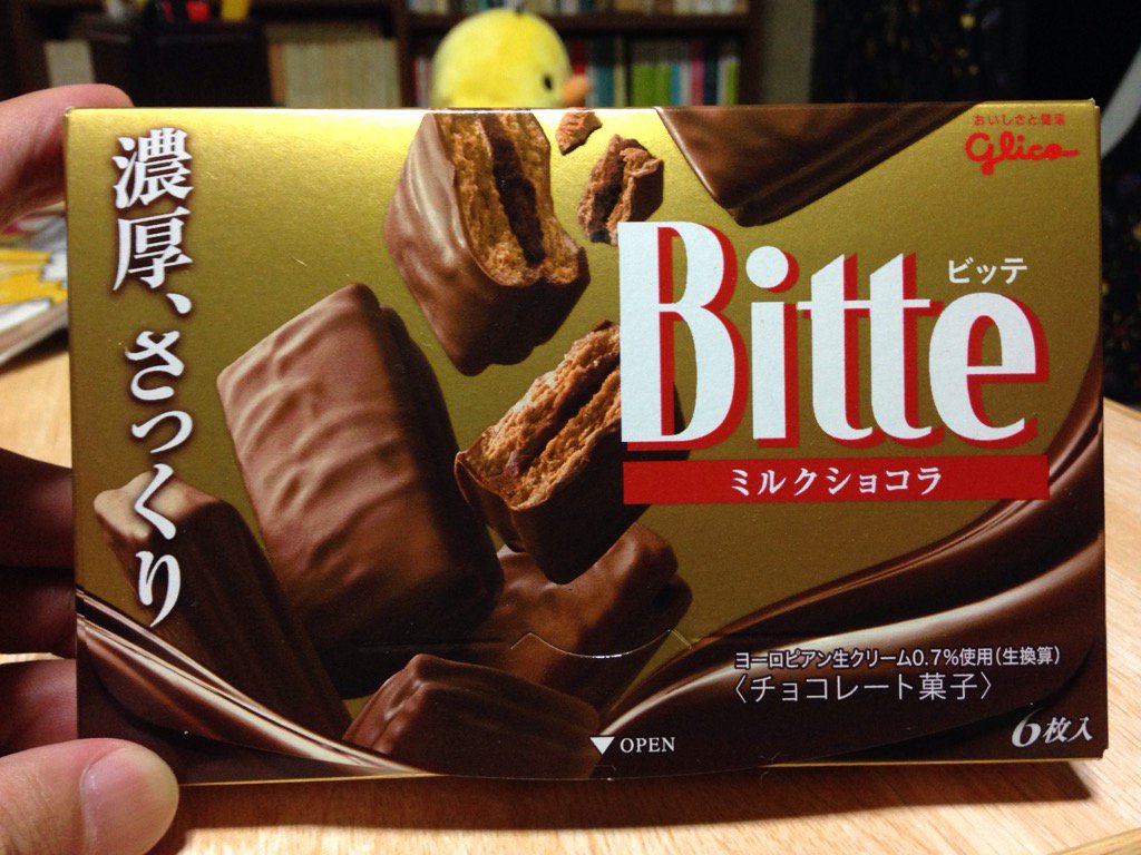 山口 宏 グリコのコーヒー専用チョコビスケットbitteの新製品 ミルクショコラ グリコでこのサイズにしてはやや高めかもだけど それに見合う美味さ 僕の愛するtimtamよりも優しい甘さ 山口 宏 グリコのコーヒー専用チョコビスケットbitteの新製品 ミルクショコラ グリコでこのサイズにしてはやや高めかもだけど それに見合う美味さ 僕の愛するtimtamよりも優しい甘さ