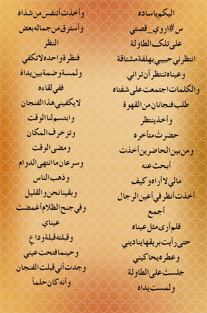 angelsmilies___'s tweet photo. إليكم يا ساده
س👈 #اروي_قصتي 
على تلك الطاولة🍃
انتظرني حبيبي بهلفة مشتاقة
وعيناه تنتظر أن تراني💕
#منبر_الحرف https://t.co/Cmp5ce7S9d