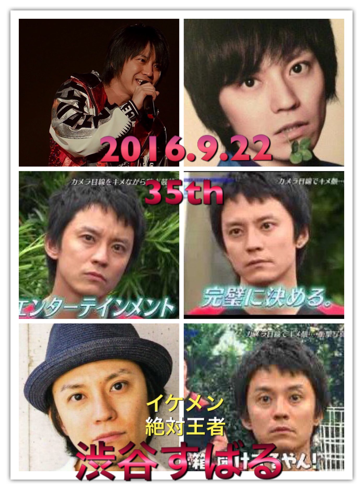 Bar関八 渋谷すばる性誕祭 35歳happy Birthday 何があっても超絶イケメン絶対王者すばる君 35歳もそのイケメンぶりを楽しみにしてます たまに初老も 笑 T Co Ozbknuob23 Twitter