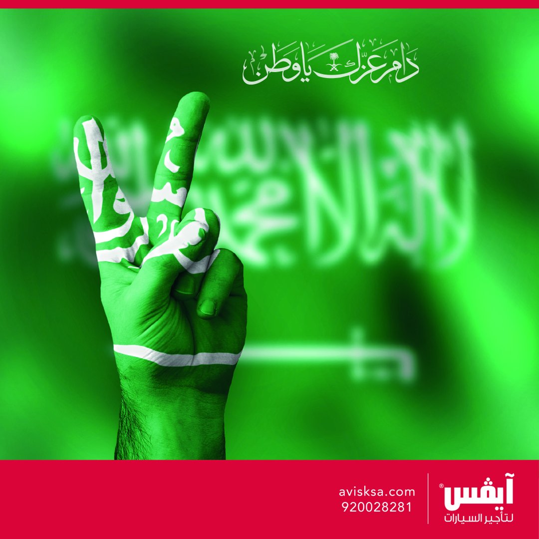 فريق #آيفس_السعودية يهنئكم بـ #اليوم_الوطني
#لبيه_يا_بلادي