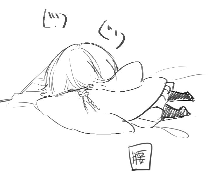 主ってば腰が痛いんだよな;; 