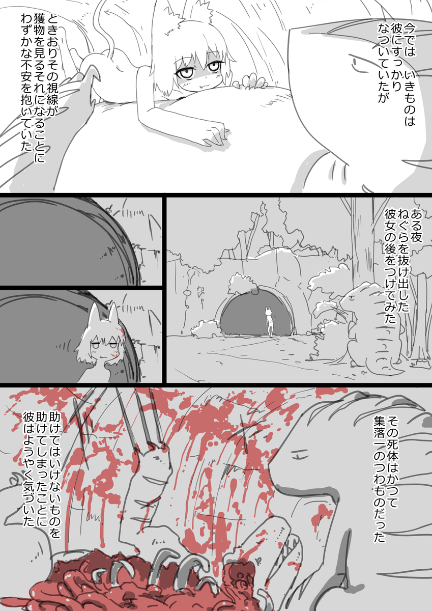 昔、どこかの森で… 